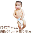 生後5～6ヵ月 女の子