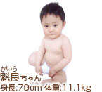 生後6～7ヵ月 男の子