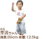 生後2歳～3歳 男の子