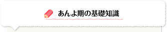 あんよ期の基礎知識