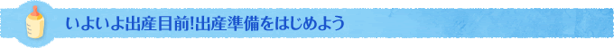 妊娠中におすすめのコラム