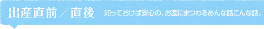 【ダミー】出産直前／直後 妊娠中向けのコメント（対象ページの説明文が入ります）