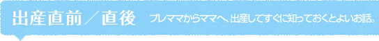 【ダミー】出産直前／直後 妊娠中向けのコメント（対象ページの説明文が入ります）