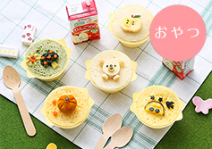 蒸しパンピクニック