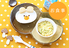 グラタンランチとウサギヨーグルト