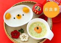 干支ワンちゃんのおかゆとミカンのポタージュ