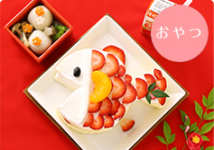 おめで鯛ケーキ