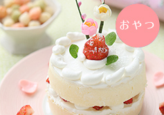 ひなまつりケーキ