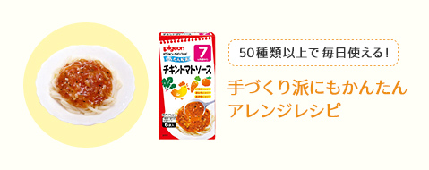 50種類以上で毎日使える！手づくり派にもかんたんアレンジレシピ