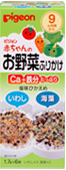 赤ちゃんの お野菜ふりかけ