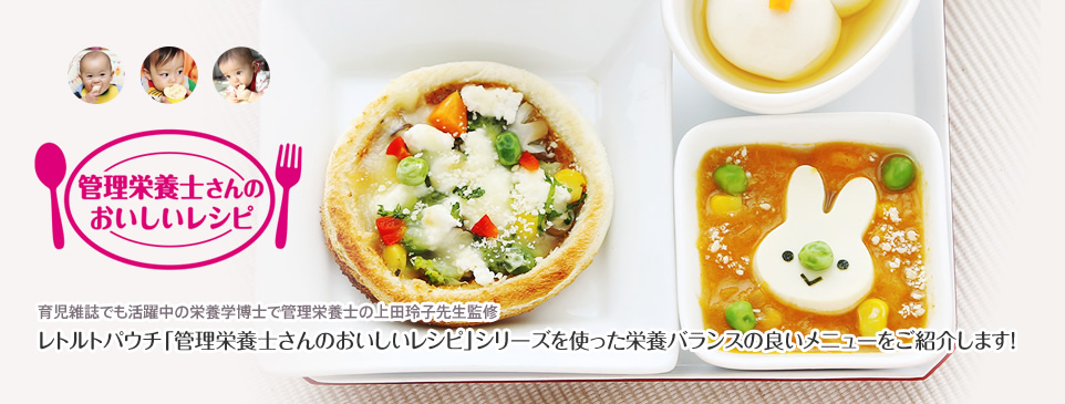 「管理栄養士さんのおいしいレシピ」を使った栄養バランスの良いメニューを紹介します