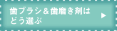 虫歯はどうしてできる？